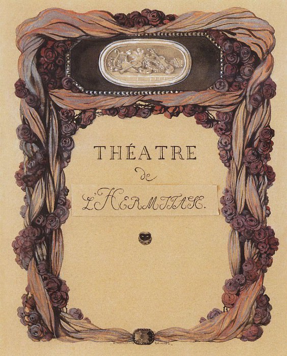 Обложка театральной программы Theatre de L Hermitage. 21 января года картина