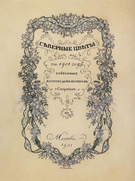 Обложка литературного альманаха Северные цветы картина