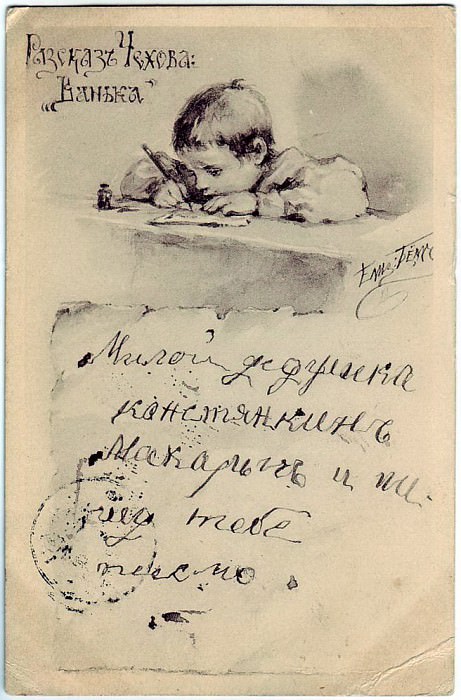 Рассказ Чехова -Ванька-. картина