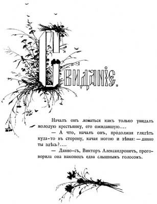 -Силуэт. Типы из Записок охотника Тургенева 1883 Свиданiе. картина