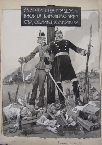 Эскиз плаката. У позорного столба. 1914-1917 картина