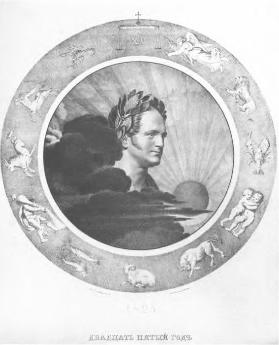 Александр I (в круге со знаками зодиака). 1825. Литография. 54х38. ГРМ картина